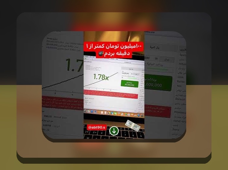 بازی انفجار از نظر شرعی چیست؟ بررسی حکم فقهی و نگرانی‌های مذهبی در مورد بازی‌های آنلاین شرط‌بندی