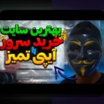 آیا تا به حال درباره سايت دنيا و نقش آن در دنیای سایت شرط بندی فکر کردهاید؟