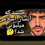 آشنایی با پیج اصلی آیسان اسلامی در اینستاگرام: راهنمای جامع برای کاربران سایت شرط بندی