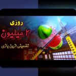 دانلود بازی تخته نرد بدون اینترنت با لینک مستقیم: راهی سریع و راحت برای لذت بردن از بازی محبوب در هر زمان