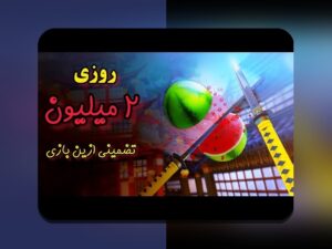 دانلود بازی تخته نرد بدون اینترنت با لینک مستقیم: راهی سریع و راحت برای لذت بردن از بازی محبوب در هر زمان