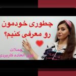 راهنمای کامل معرفی کردن به انگلیسی: چگونه خودتان را بهتر معرفی کنید و در سایت شرط بندی موفق‌تر باشید