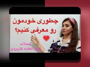 راهنمای کامل معرفی کردن به انگلیسی: چگونه خودتان را بهتر معرفی کنید و در سایت شرط بندی موفق‌تر باشید